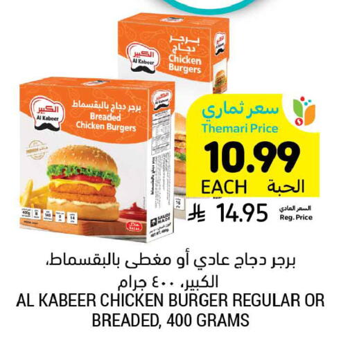 available at Tamimi Market in KSA, Saudi Arabia, Saudi - Al Hasa