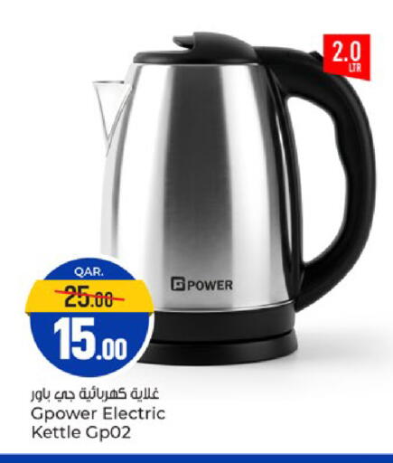 available at باريس هايبرماركت in قطر - الشحانية