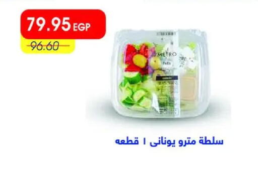 available at Metro Market  in Egypt - Cairo