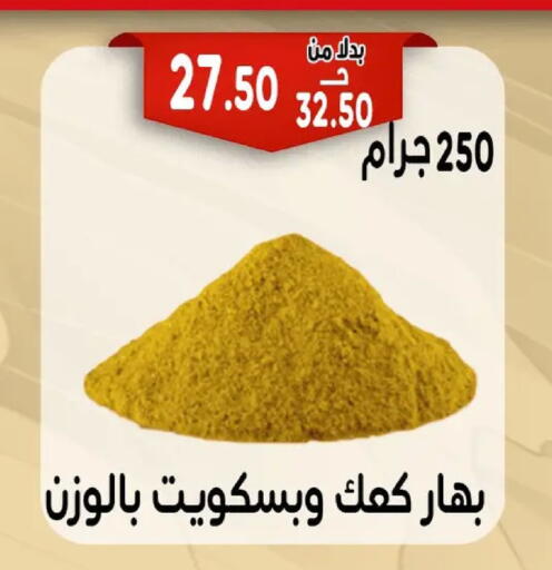available at Bondok Market  in Egypt - Cairo