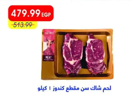 available at Metro Market  in Egypt - Cairo