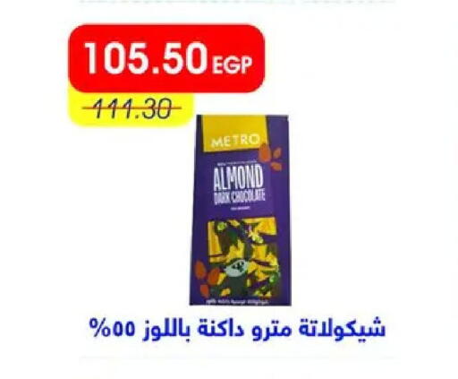 available at مترو ماركت in Egypt - القاهرة