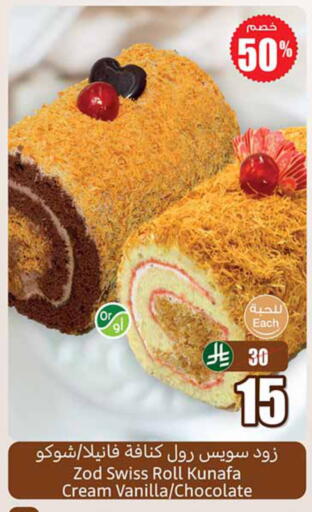 Vanilla available at أسواق عبد الله العثيم in مملكة العربية السعودية, السعودية, سعودية - الدوادمي