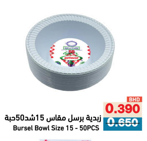available at Ramez in Bahrain