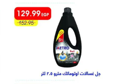 available at Metro Market  in Egypt - Cairo