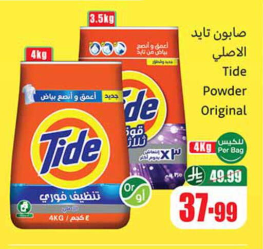 available at أسواق عبد الله العثيم in مملكة العربية السعودية, السعودية, سعودية - حفر الباطن