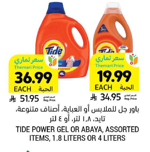 available at Tamimi Market in KSA, Saudi Arabia, Saudi - Jubail