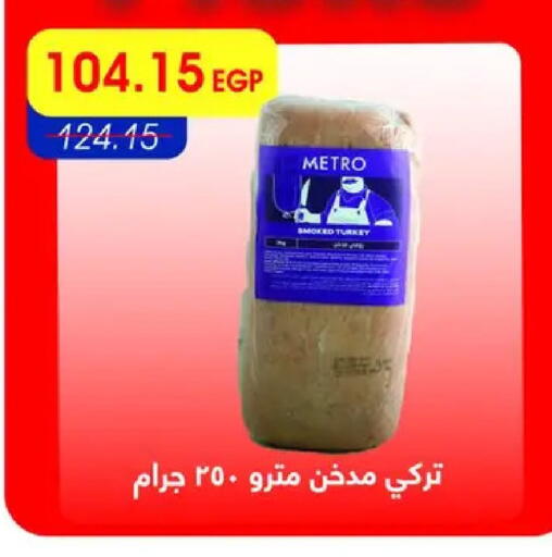 available at Metro Market  in Egypt - Cairo
