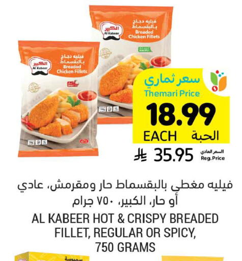 available at Tamimi Market in KSA, Saudi Arabia, Saudi - Al Hasa