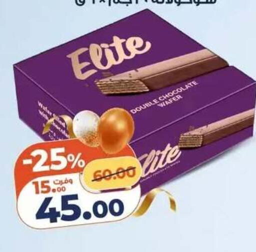 available at كازيون in Egypt - القاهرة