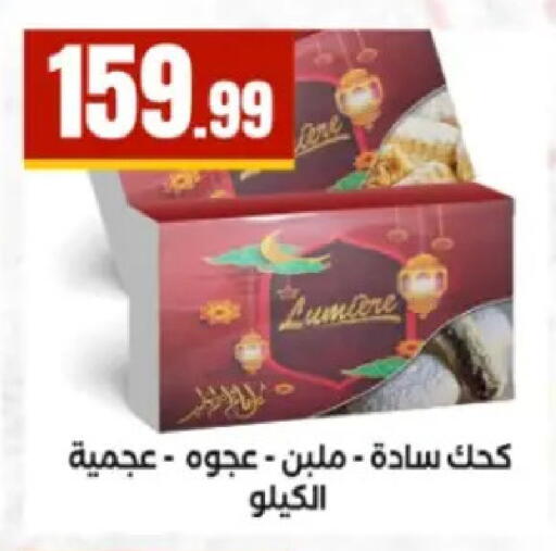 available at El Mahlawy Stores in Egypt - Cairo