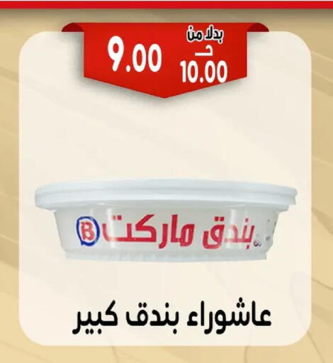 available at Bondok Market  in Egypt - Cairo