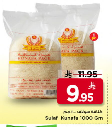 available at Mark & Save in KSA, Saudi Arabia, Saudi - Al Khobar