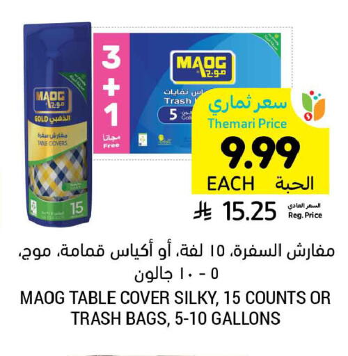 available at أسواق التميمي in مملكة العربية السعودية, السعودية, سعودية - تبوك