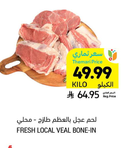 available at أسواق التميمي in مملكة العربية السعودية, السعودية, سعودية - المدينة المنورة