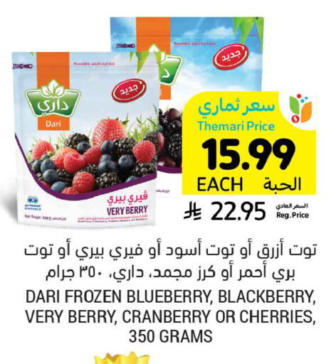 Blueberry BlueBerry Blackberry Cranberry available at أسواق التميمي in مملكة العربية السعودية, السعودية, سعودية - حفر الباطن