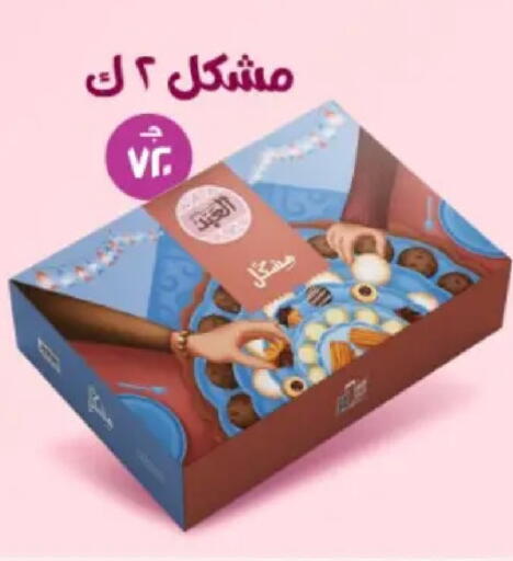 available at El Mahlawy Stores in Egypt - Cairo