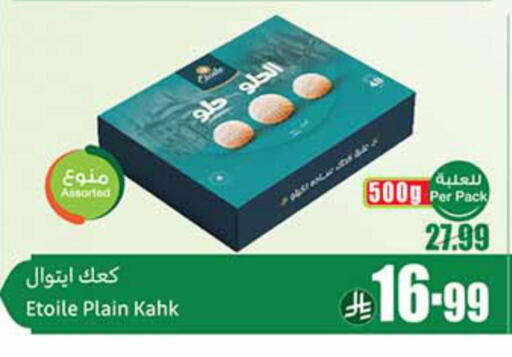 available at أسواق عبد الله العثيم in مملكة العربية السعودية, السعودية, سعودية - عرعر