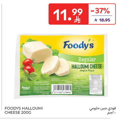 available at كارفور in مملكة العربية السعودية, السعودية, سعودية - سكاكا