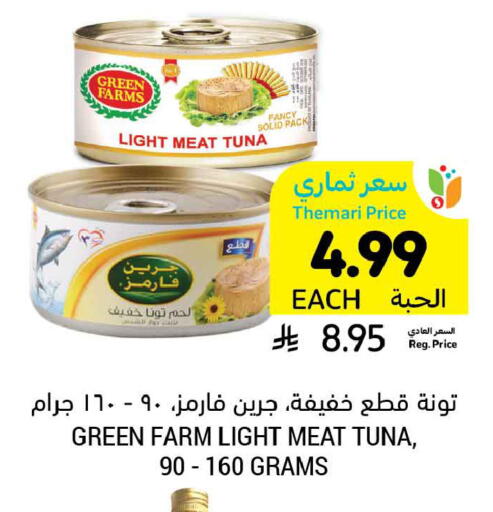 available at أسواق التميمي in مملكة العربية السعودية, السعودية, سعودية - حفر الباطن