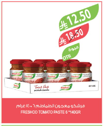 Tomato available at المزرعة in مملكة العربية السعودية, السعودية, سعودية - سكاكا