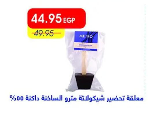 available at Metro Market  in Egypt - Cairo