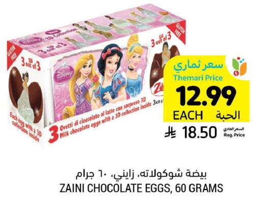 available at أسواق التميمي in مملكة العربية السعودية, السعودية, سعودية - حفر الباطن