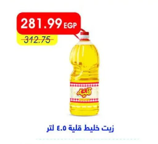 available at مترو ماركت in Egypt - القاهرة