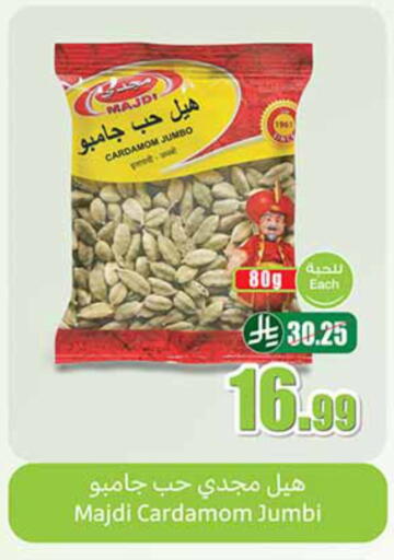 Cardamom available at Othaim Markets in KSA, Saudi Arabia, Saudi - Khamis Mushait
