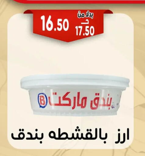 available at بندق ماركت in Egypt - القاهرة