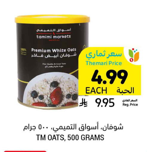 available at Tamimi Market in KSA, Saudi Arabia, Saudi - Tabuk