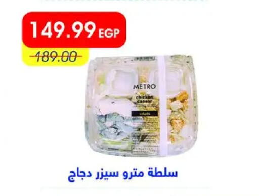 available at Metro Market  in Egypt - Cairo