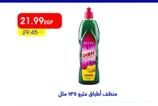 available at Metro Market  in Egypt - Cairo