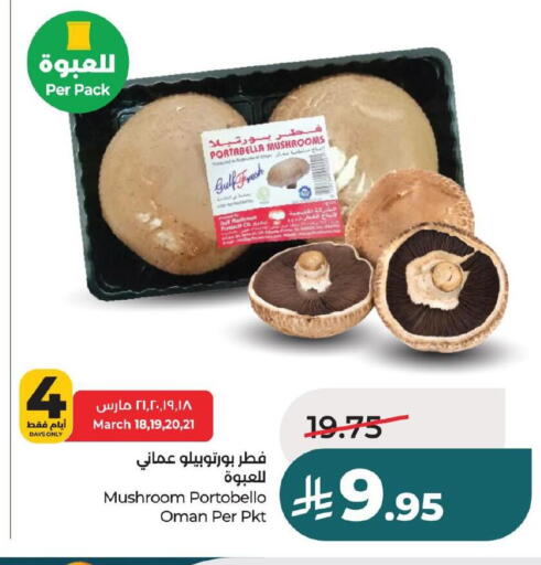 Mushroom from Oman available at لولو هايبرماركت in مملكة العربية السعودية, السعودية, سعودية - حفر الباطن