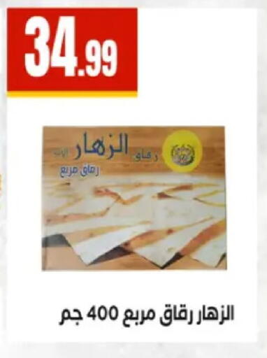 available at El Mahlawy Stores in Egypt - Cairo