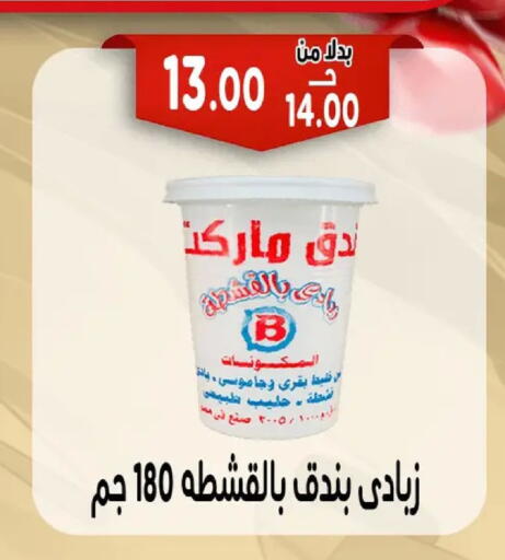 available at بندق ماركت in Egypt - القاهرة