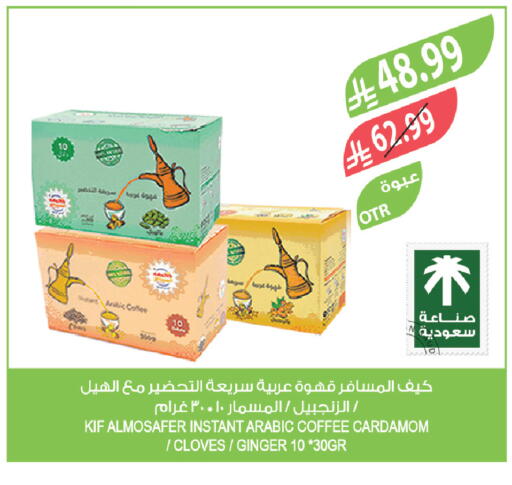 Cardamom Cloves Ginger available at المزرعة in مملكة العربية السعودية, السعودية, سعودية - سكاكا