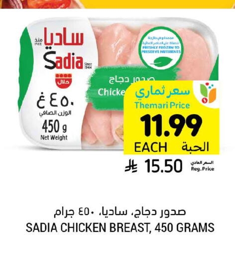 available at أسواق التميمي in مملكة العربية السعودية, السعودية, سعودية - حفر الباطن