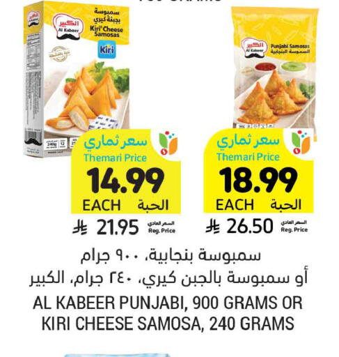 available at أسواق التميمي in مملكة العربية السعودية, السعودية, سعودية - عنيزة