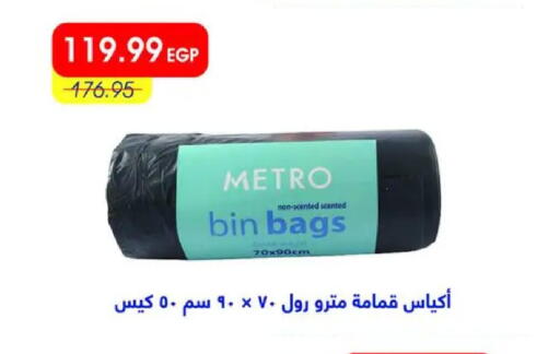 available at Metro Market  in Egypt - Cairo