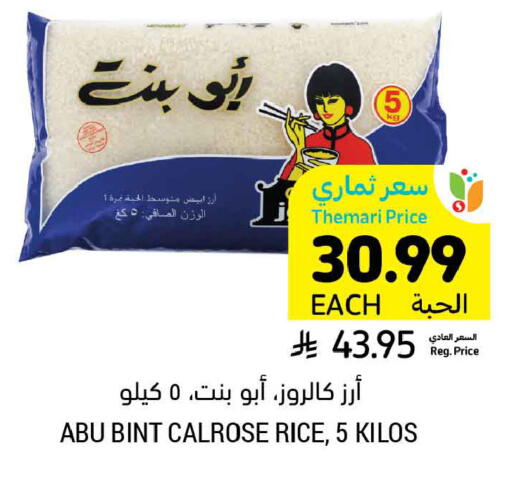 available at أسواق التميمي in مملكة العربية السعودية, السعودية, سعودية - الأحساء‎