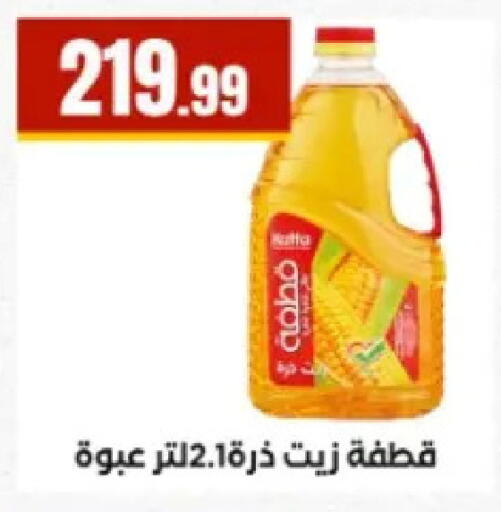 available at El Mahlawy Stores in Egypt - Cairo