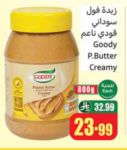 available at أسواق عبد الله العثيم in مملكة العربية السعودية, السعودية, سعودية - القطيف‎