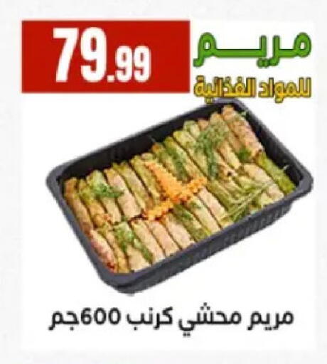 available at El Mahlawy Stores in Egypt - Cairo