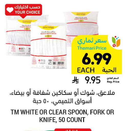 available at أسواق التميمي in مملكة العربية السعودية, السعودية, سعودية - تبوك