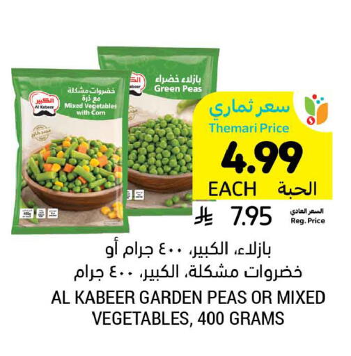 Peas available at أسواق التميمي in مملكة العربية السعودية, السعودية, سعودية - حفر الباطن