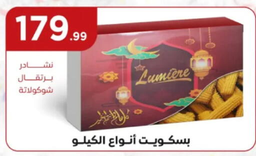 available at El Mahlawy Stores in Egypt - Cairo