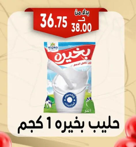 available at Bondok Market  in Egypt - Cairo