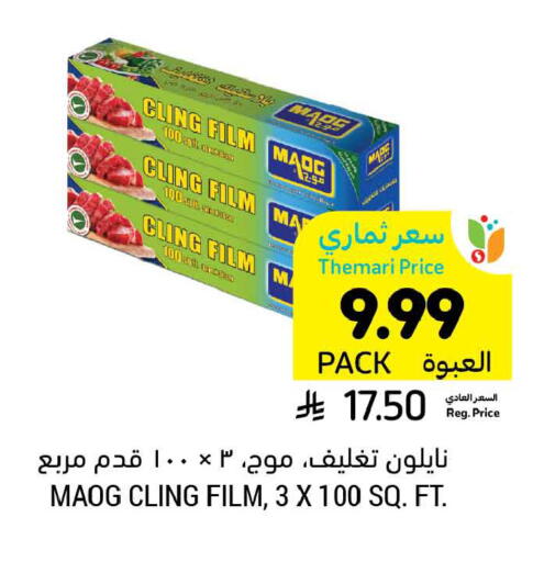 available at أسواق التميمي in مملكة العربية السعودية, السعودية, سعودية - عنيزة