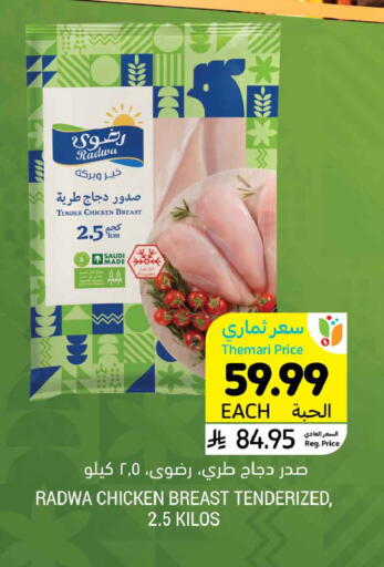 available at أسواق التميمي in مملكة العربية السعودية, السعودية, سعودية - حفر الباطن